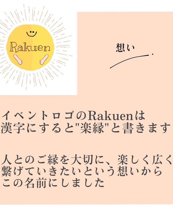 Rakuenマルシェ（楽縁）1