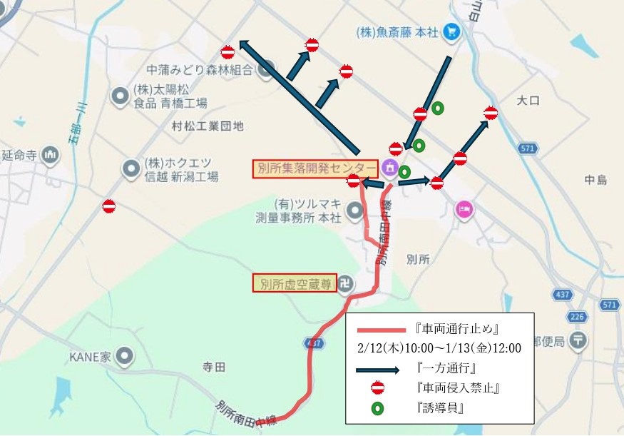 【別所虚空蔵尊例祭】2月12日(木)・13(金)