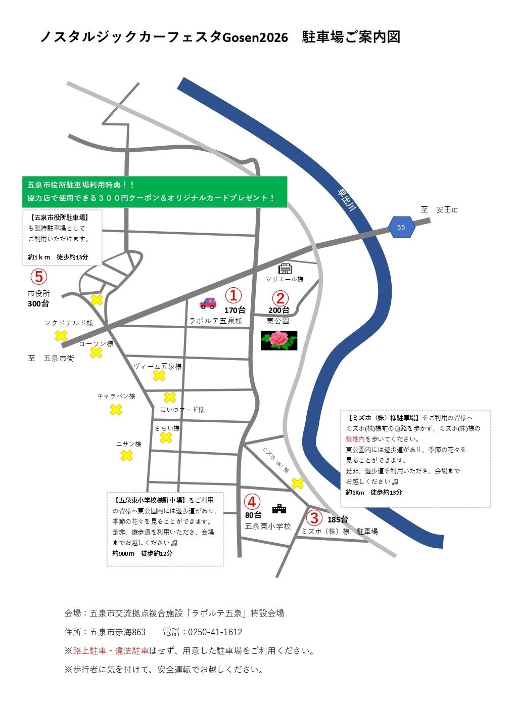 『ノスタルジックカーフェスタGOSEN2026』エントリー車両＆駐車場ご案内☆