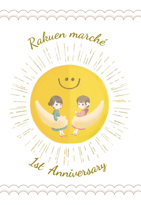 3/23(日)【Rakuen marche】 1周年イベント開催します!!