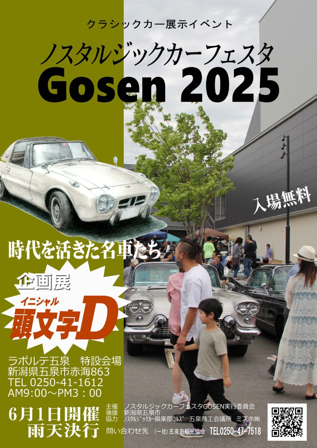 6月1日（日）『ノスタルジックカーフェスタGOSEN2025』開催決定＆車両募集のお知らせ