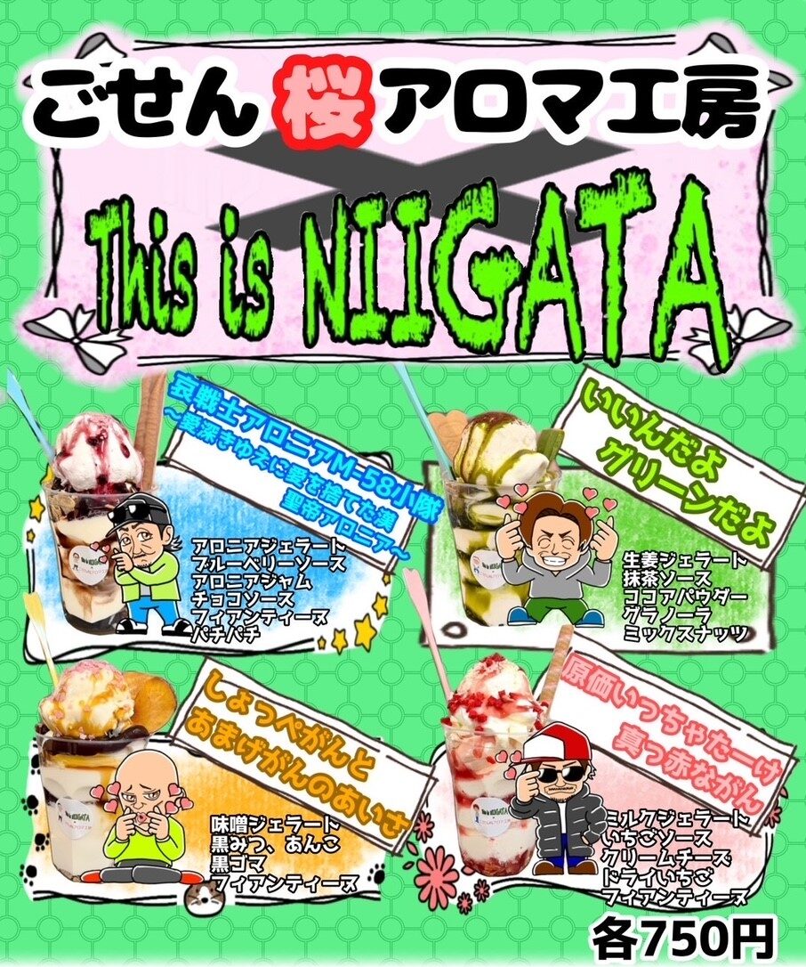 ごせん桜アロマ工房×This is NIIGATA　コラボメニュー登場！