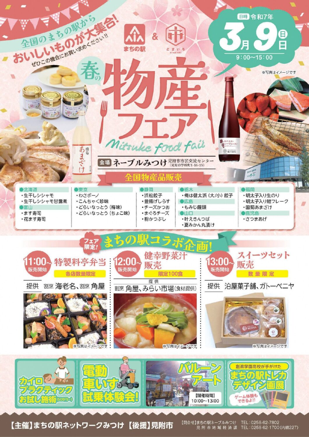 【ごせん桜アロマ工房】出張販売ｉｎネーブル見附