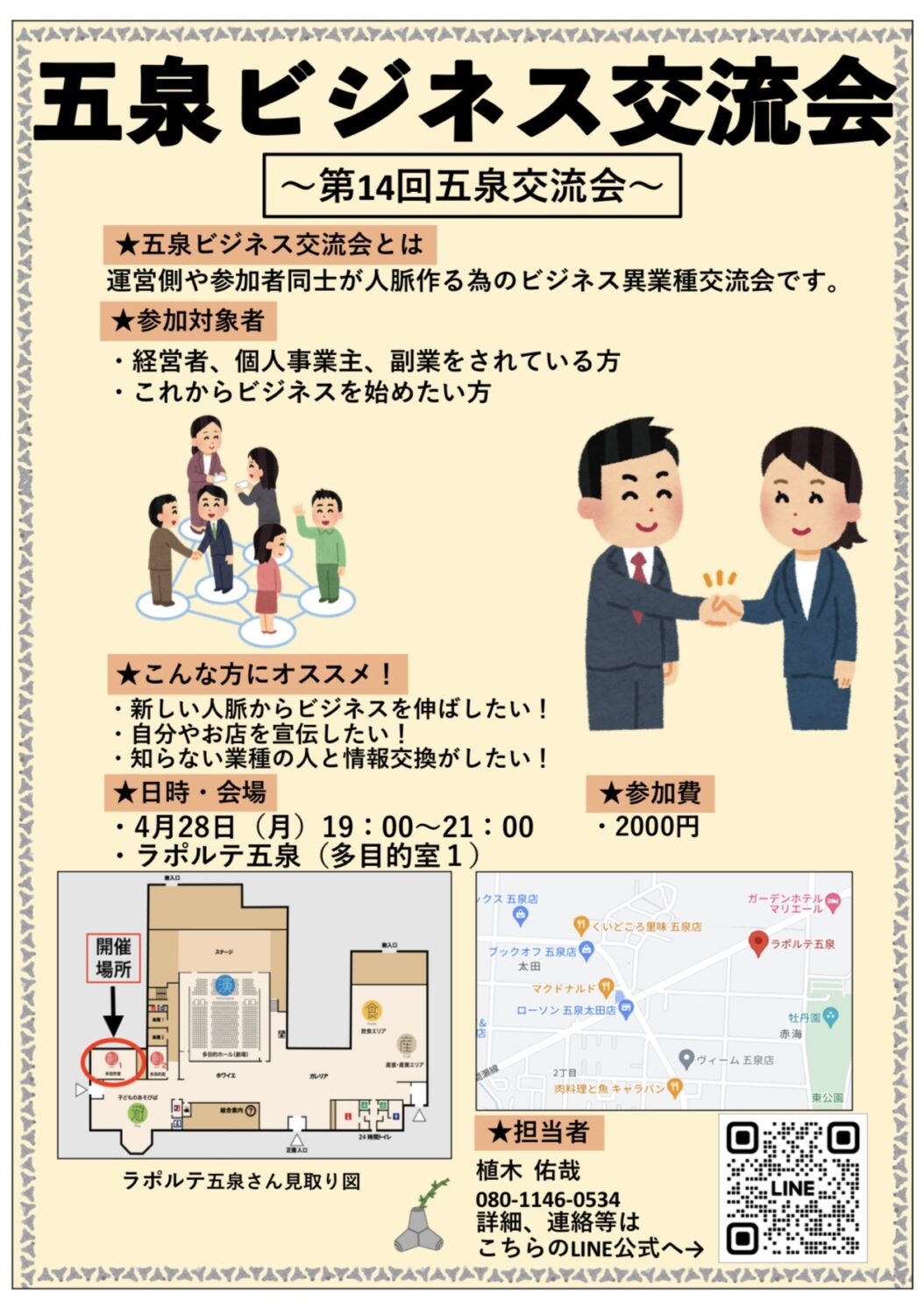 【植木佑哉】4/28(月)五泉ビジネス交流会 ~第14回五泉交流会~