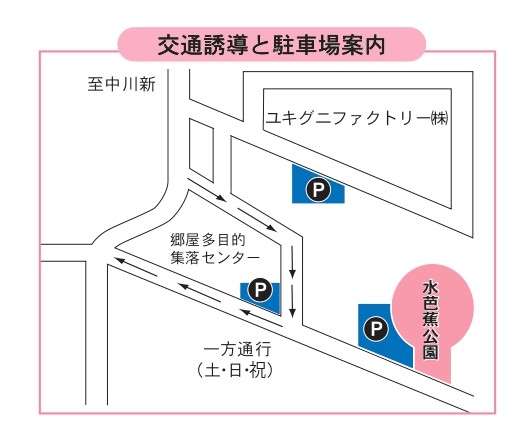 【ふれあい自然の里 水芭蕉公園】