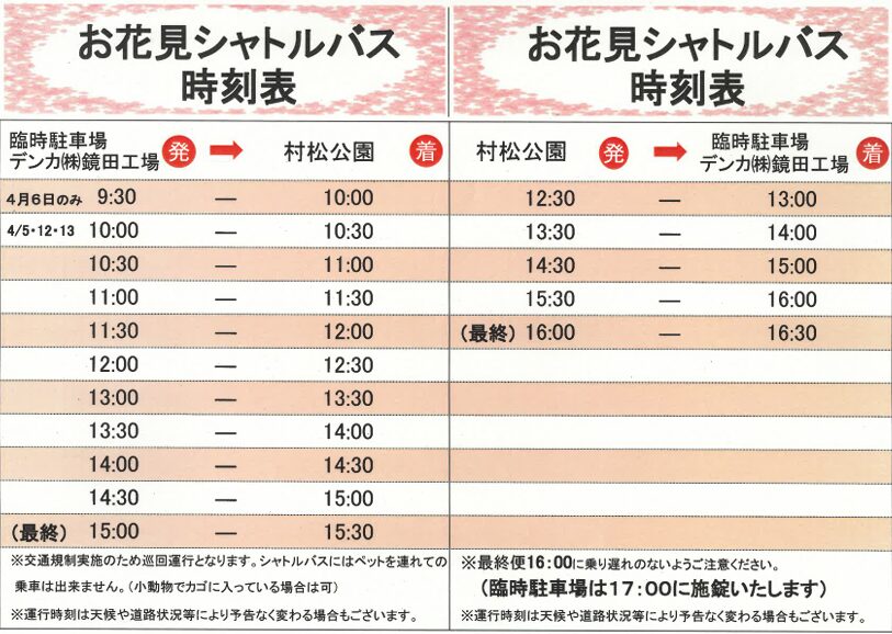 2025 村松公園桜まつり開催のお知らせ