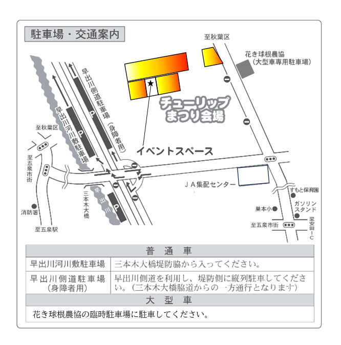 【第39回 五泉市チューリップまつり】令和8年4月11日（土）～19日（日）