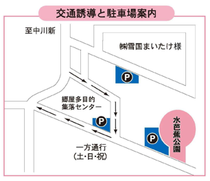 ふれあい自然の里 水芭蕉公園についてお知らせ