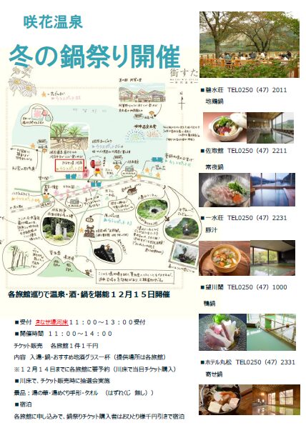 令和7年度五泉市観光魅力づくり補助金の募集について