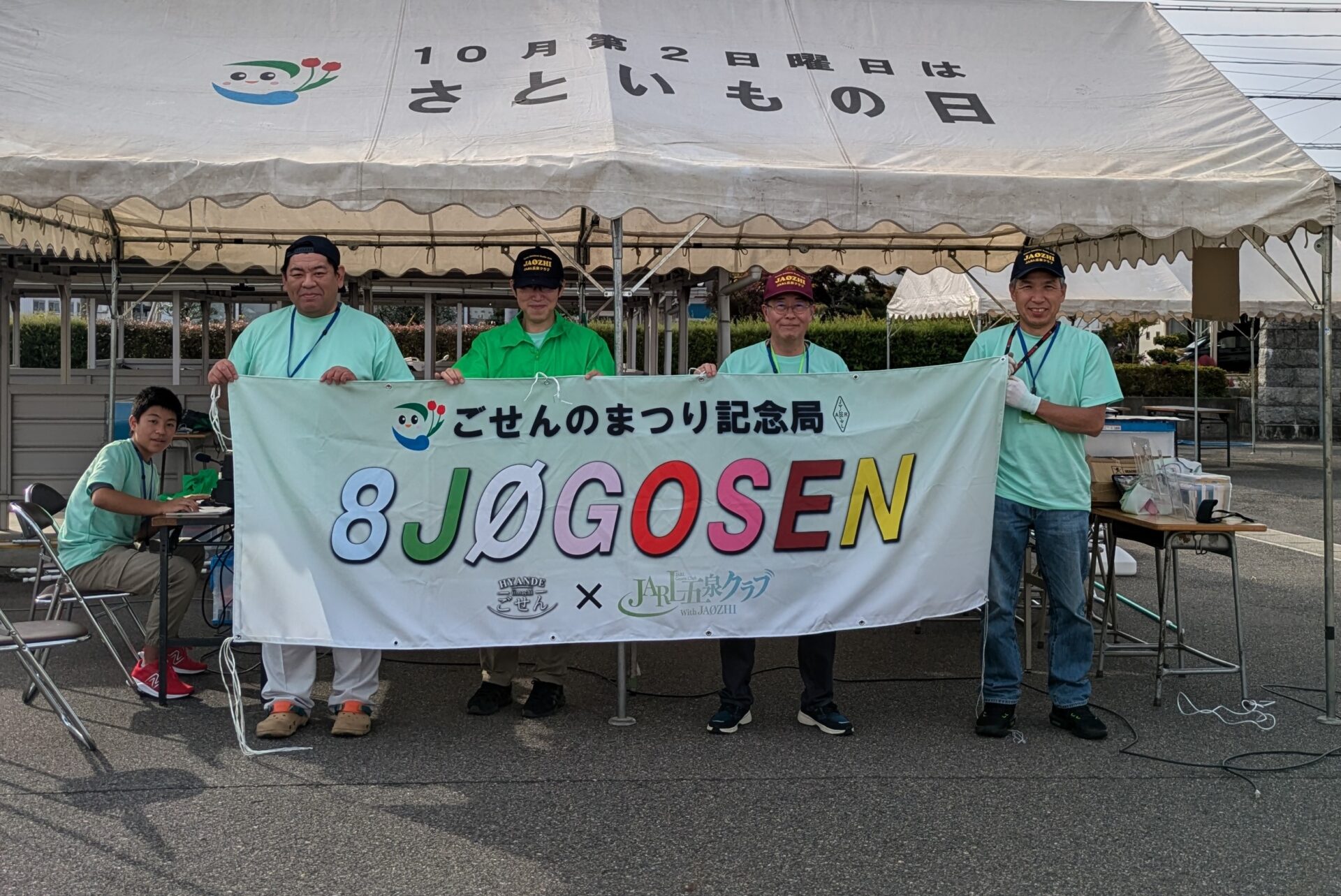 JARL五泉クラブ