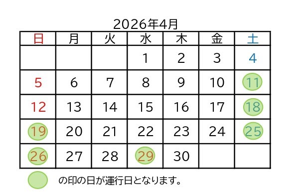 『SLばんえつ物語』号　4月11日（土）より運行いたします！！