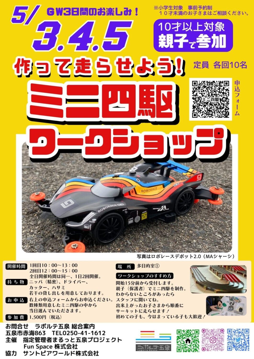 ゴールデンウィーク後半戦!!五泉市に遊びに来てください♪