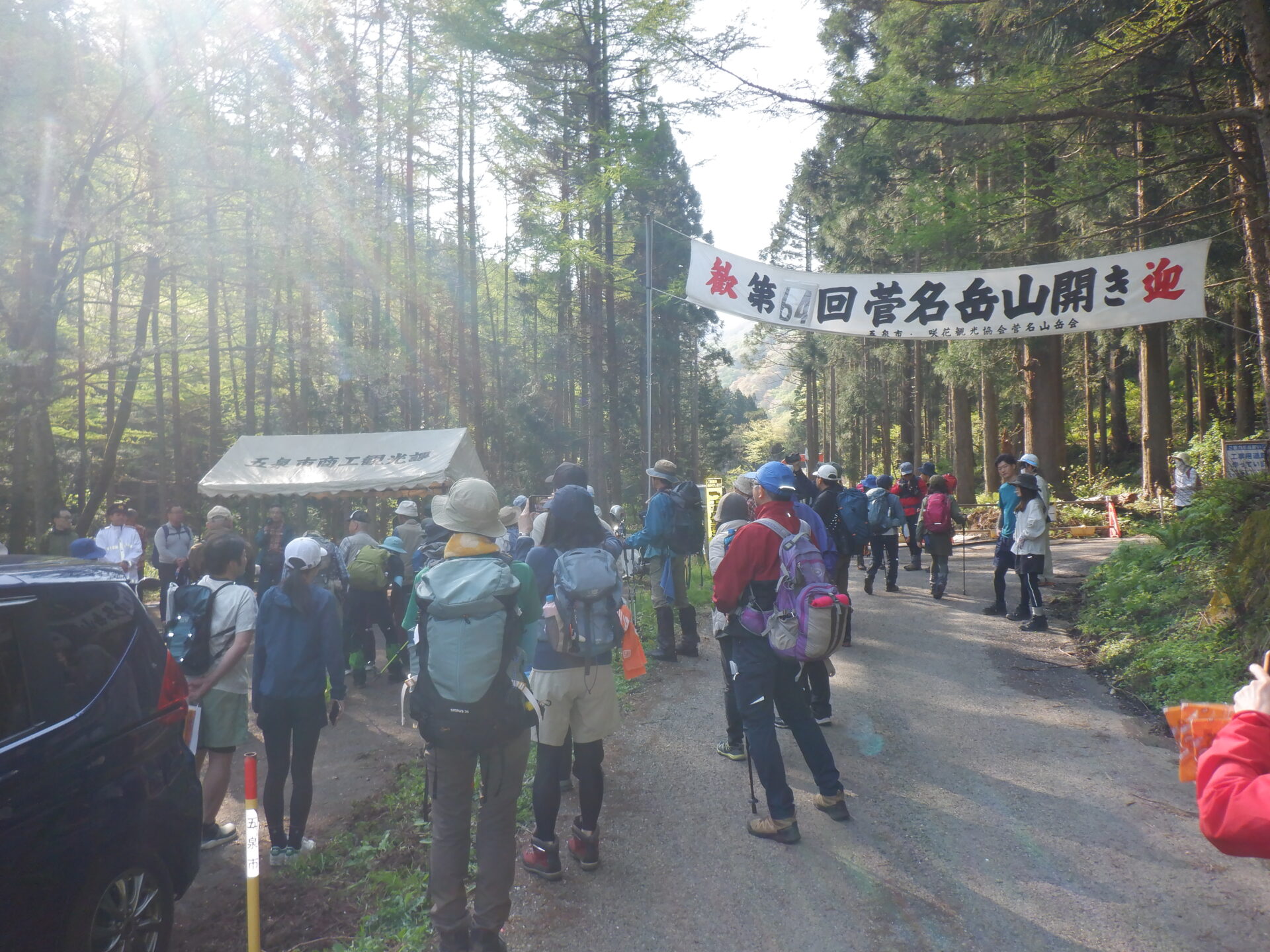 【山開き】白山、菅名岳、高立山・菩提寺山