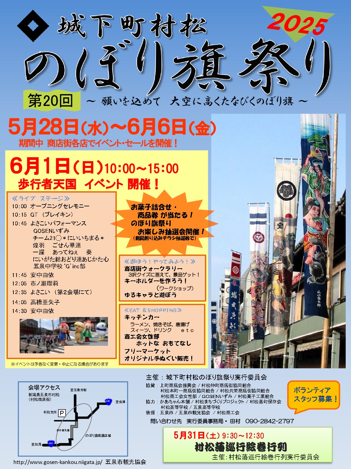 【城下町村松のぼり旗祭り】5月28日(水)~6月6日(金)