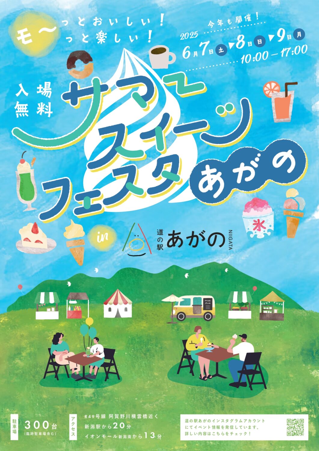 【サマースイーツフェスタあがの】6月7~9日(土~月)『麹叶花』『いも奉行ごせん』『Cafe Box』出店決定!!