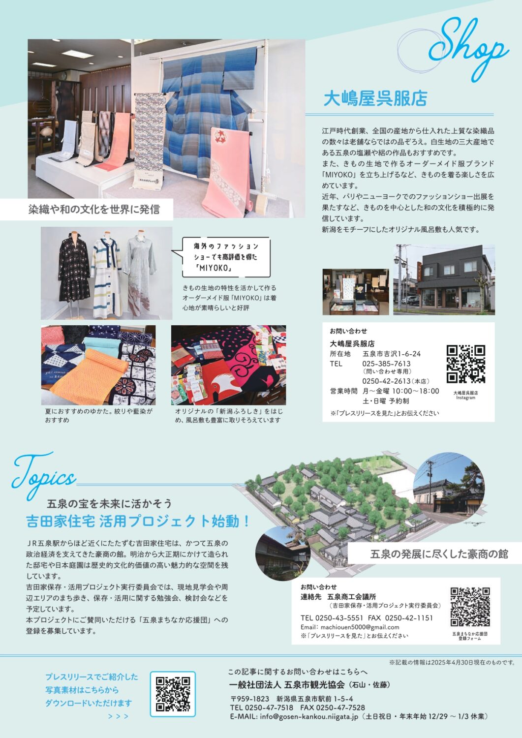 「GO!GO!ごせんNEWS」(6月・7月号)発行!