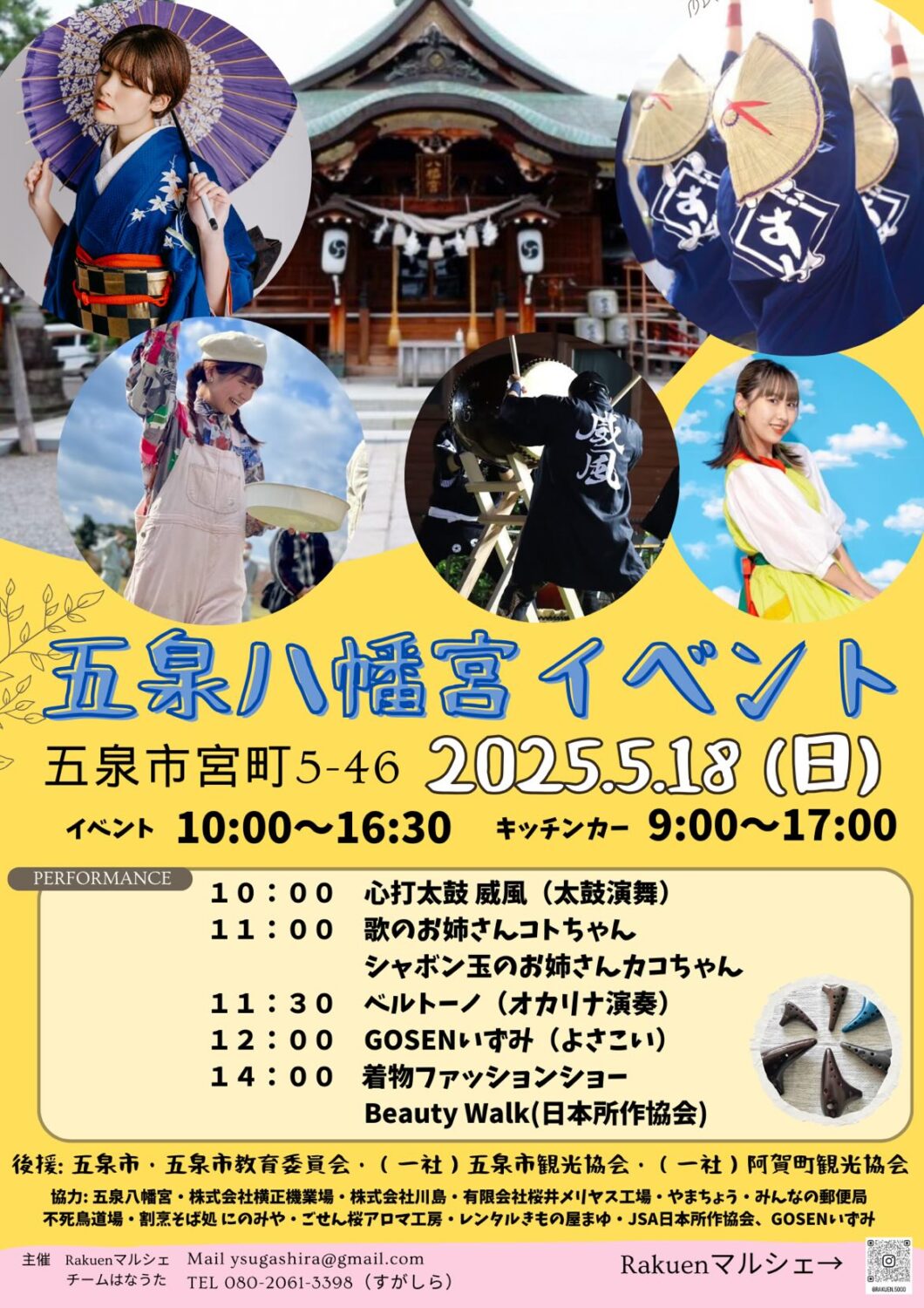 【ごせん桜アロマ工房】出張販売 IN 五泉八幡宮イベント 5/18(日)