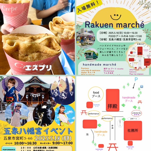 【Rakuenマルシェ】五泉八幡宮イベント2025.5.18（日）174