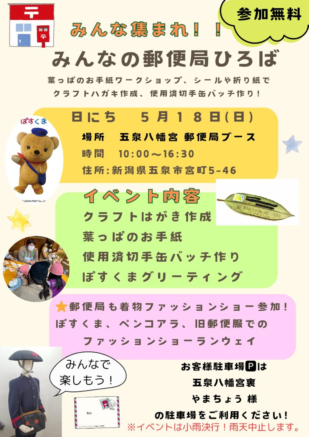 【Rakuenマルシェ】五泉八幡宮イベント2025.5.18（日）141