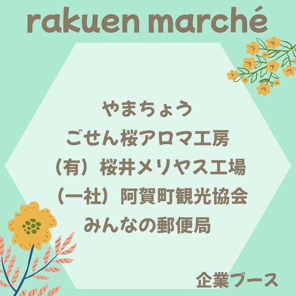 【Rakuenマルシェ】五泉八幡宮イベント2025.5.18（日）140