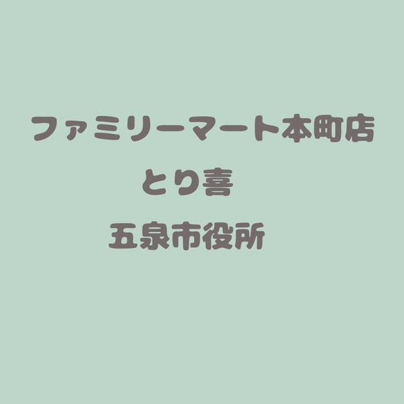 【Rakuenマルシェ】五泉八幡宮イベント2025.5.18（日）224