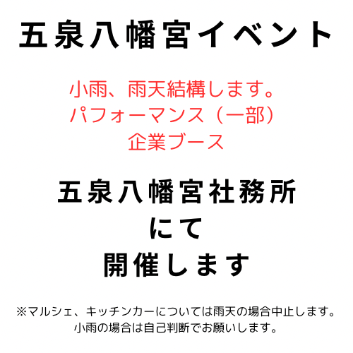 【Rakuen マルシェ】五泉八幡宮イベント 2025.5.18(日)