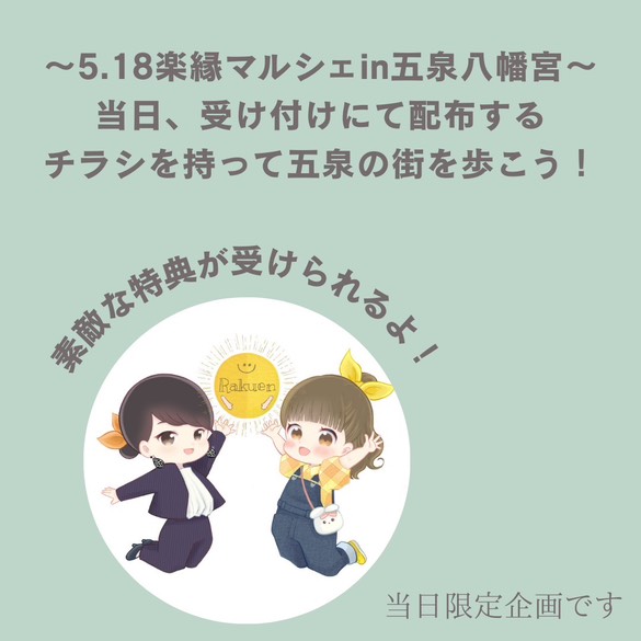 【Rakuenマルシェ】五泉八幡宮イベント2025.5.18（日）170