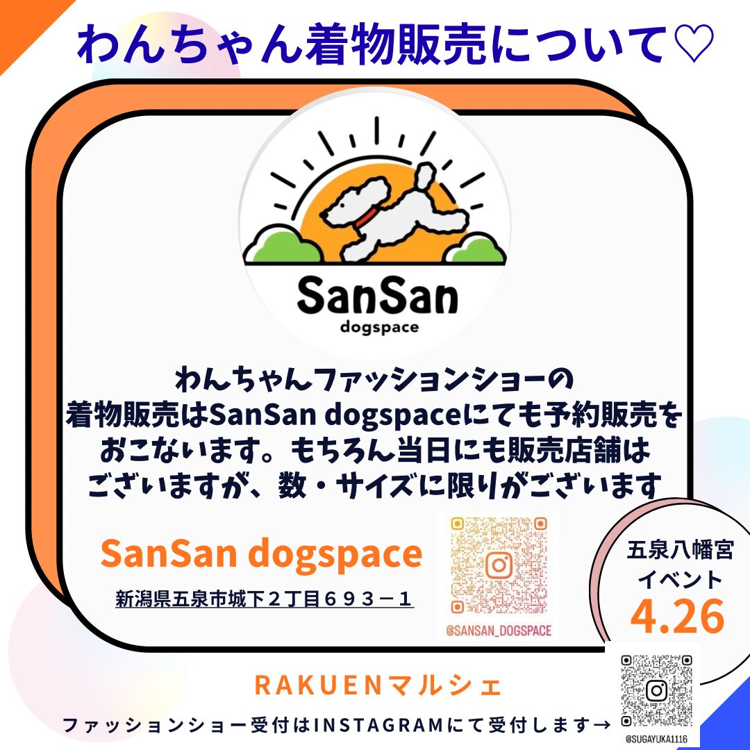 【Rakuenマルシェ】五泉八幡宮イベント2026.4.26（日）96