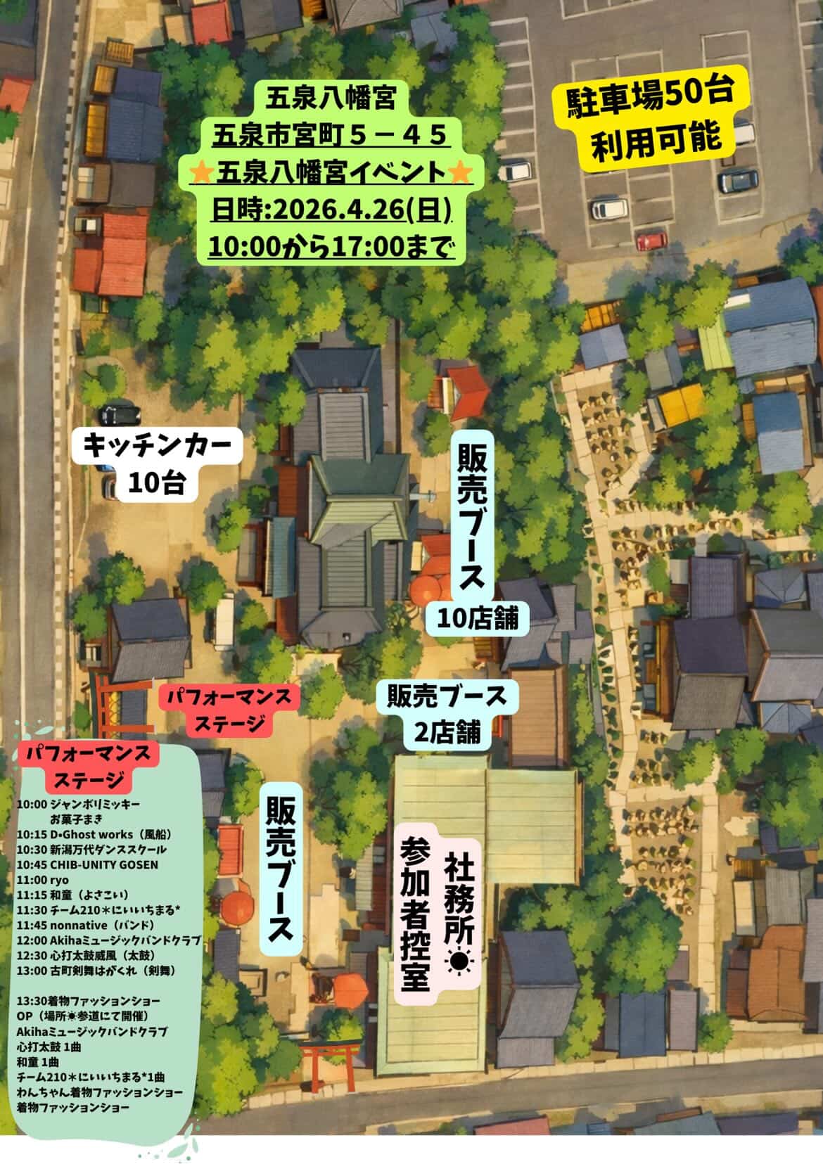 【Rakuen マルシェ】五泉八幡宮イベント 2026.4.26(日)