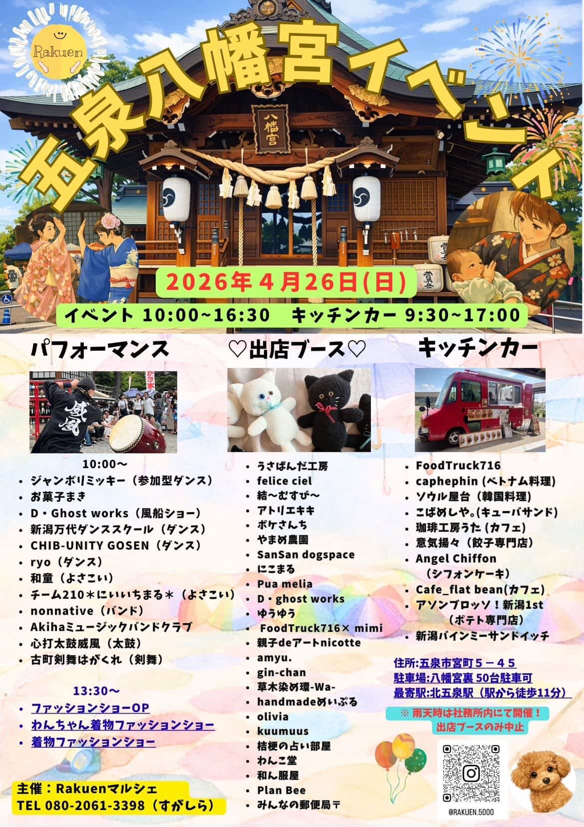 【Rakuen マルシェ】五泉八幡宮イベント 2026.4.26(日)