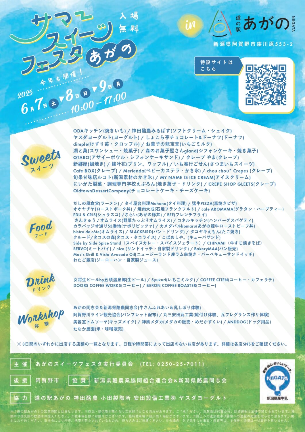 【サマースイーツフェスタあがの】6月7~9日(土~月)『麹叶花』『いも奉行ごせん』『Cafe Box』出店決定!!