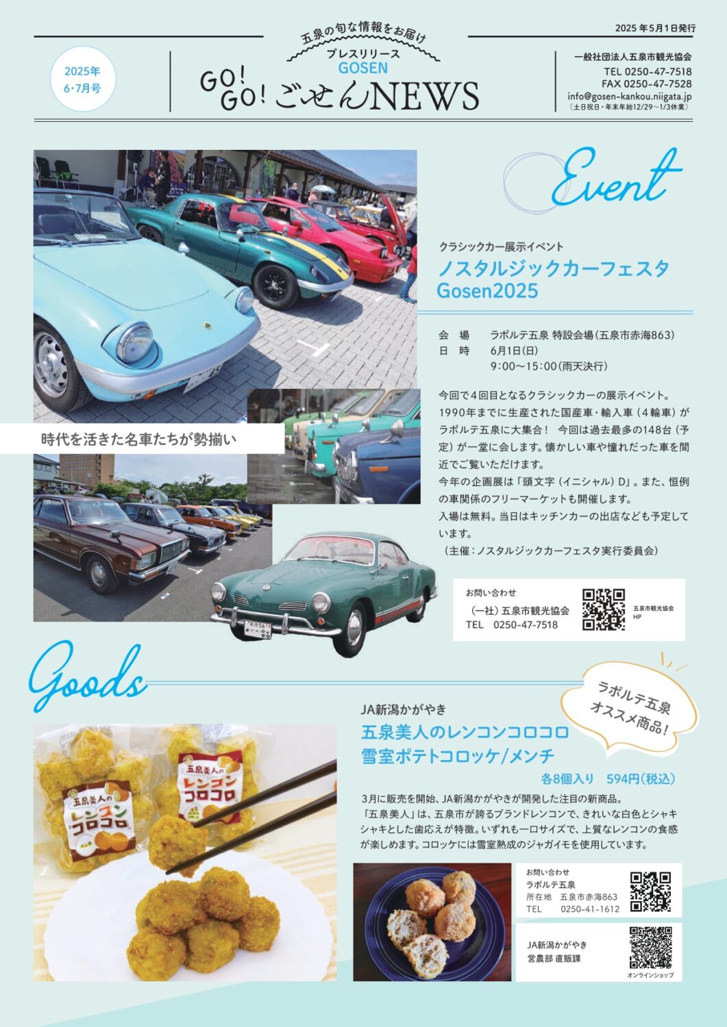 「GO!GO!ごせんNEWS」(6月・7月号)発行!