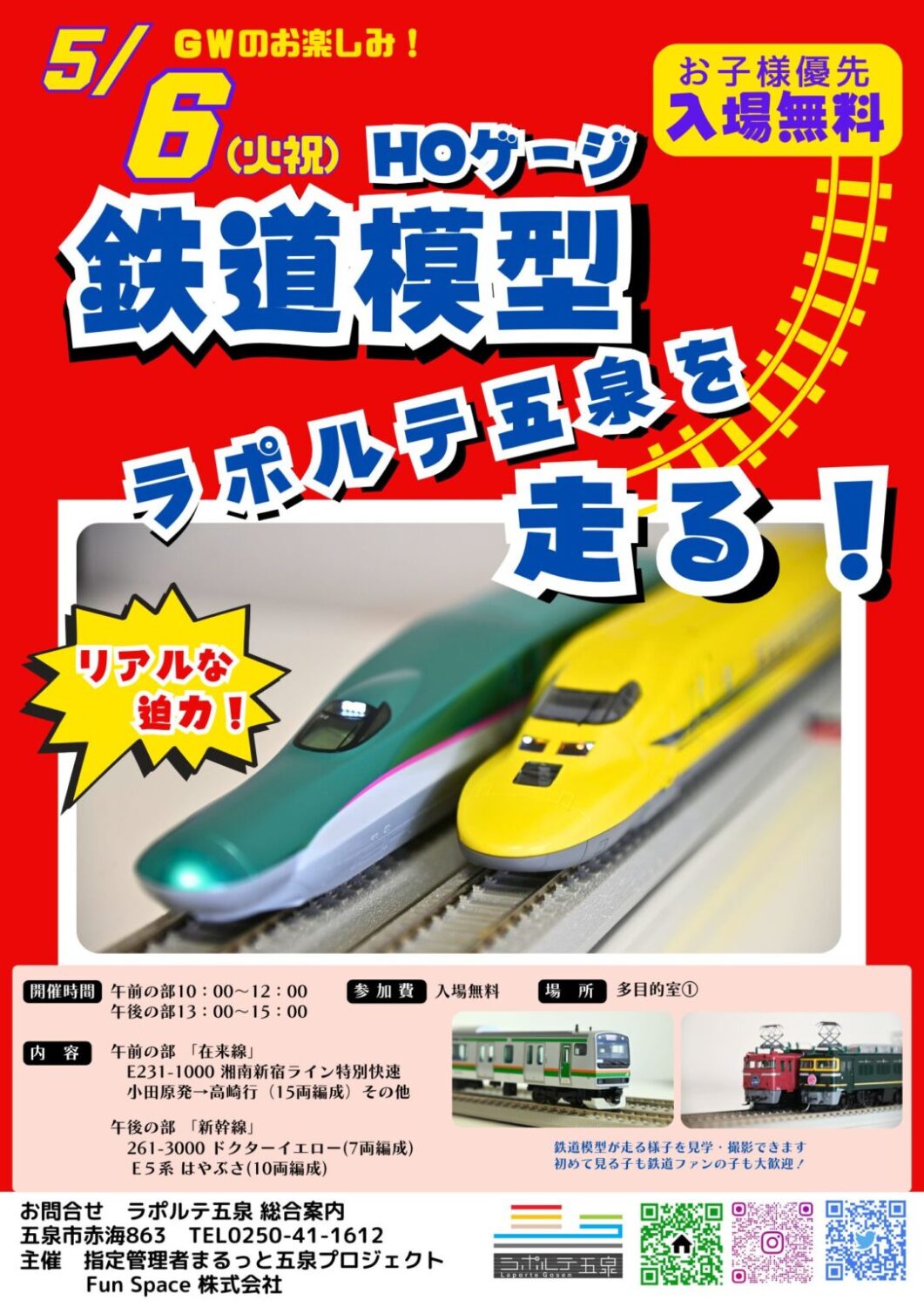 ゴールデンウィーク後半戦!!五泉市に遊びに来てください♪