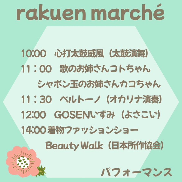 【Rakuenマルシェ】五泉八幡宮イベント2025.5.18（日）50