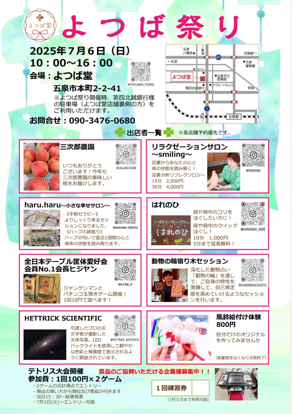 【よつば堂】よつば祭り 7月6日(日)