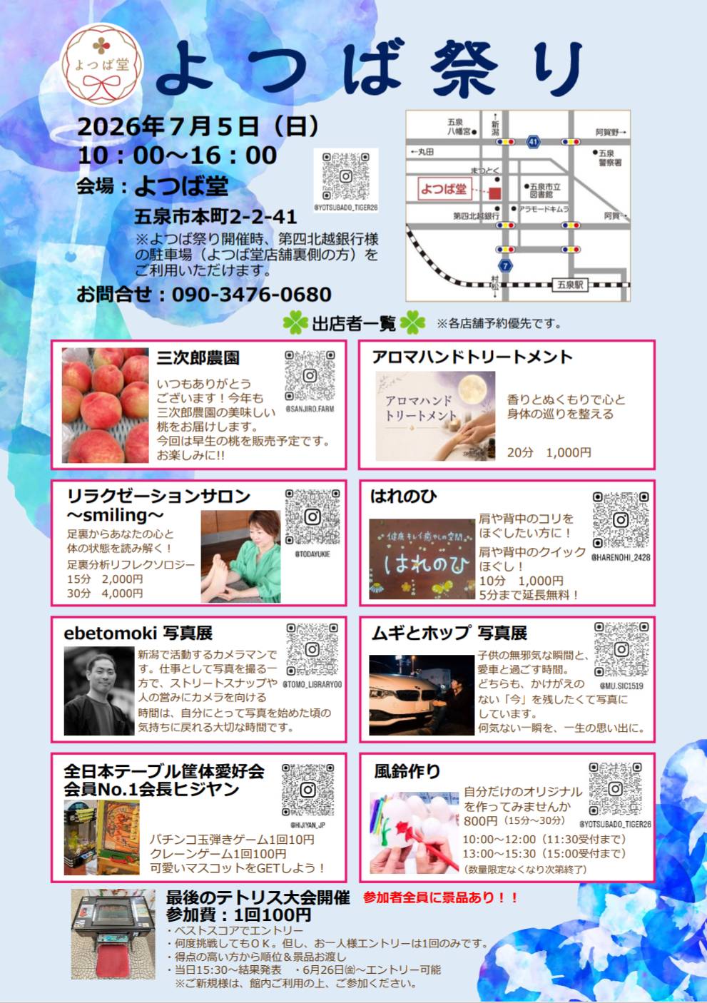 【よつば堂】よつば祭り 7月5日(日)