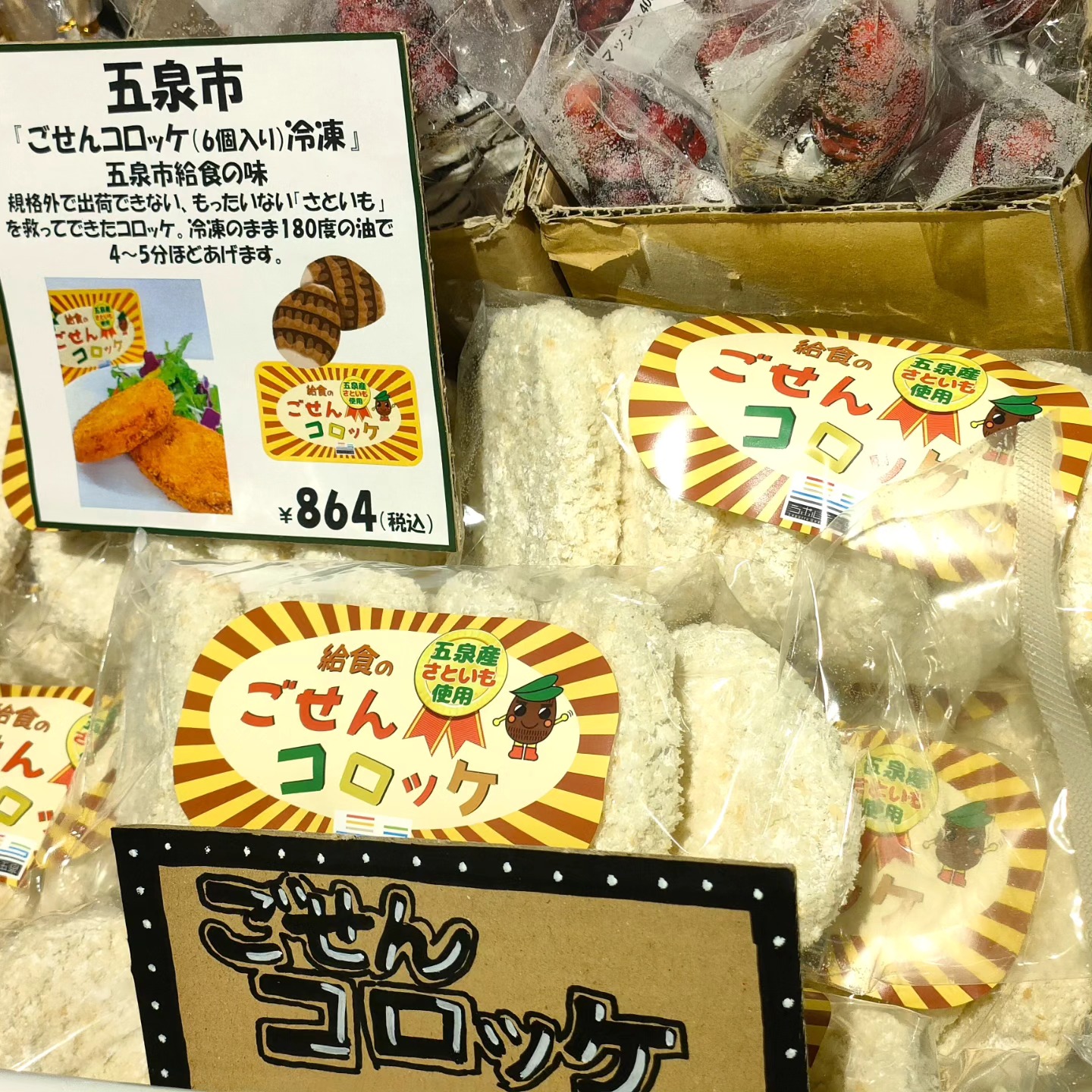 【Gosenポッキリパスポート】7/1（火）～8/31（日）102