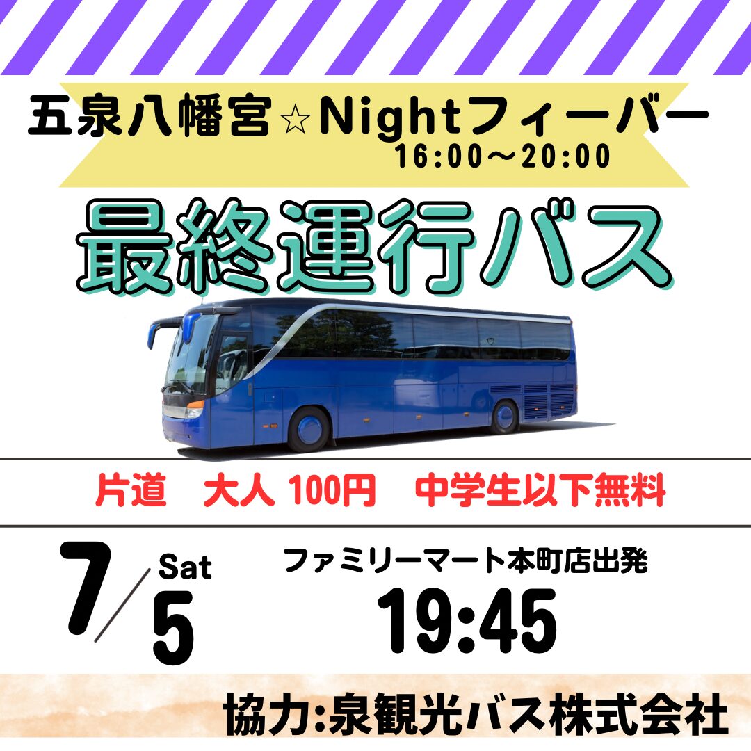 【五泉八幡宮】夏詣 七夕風鈴祭☆天の川巡り 6/30(月)~7/21(祝・月)