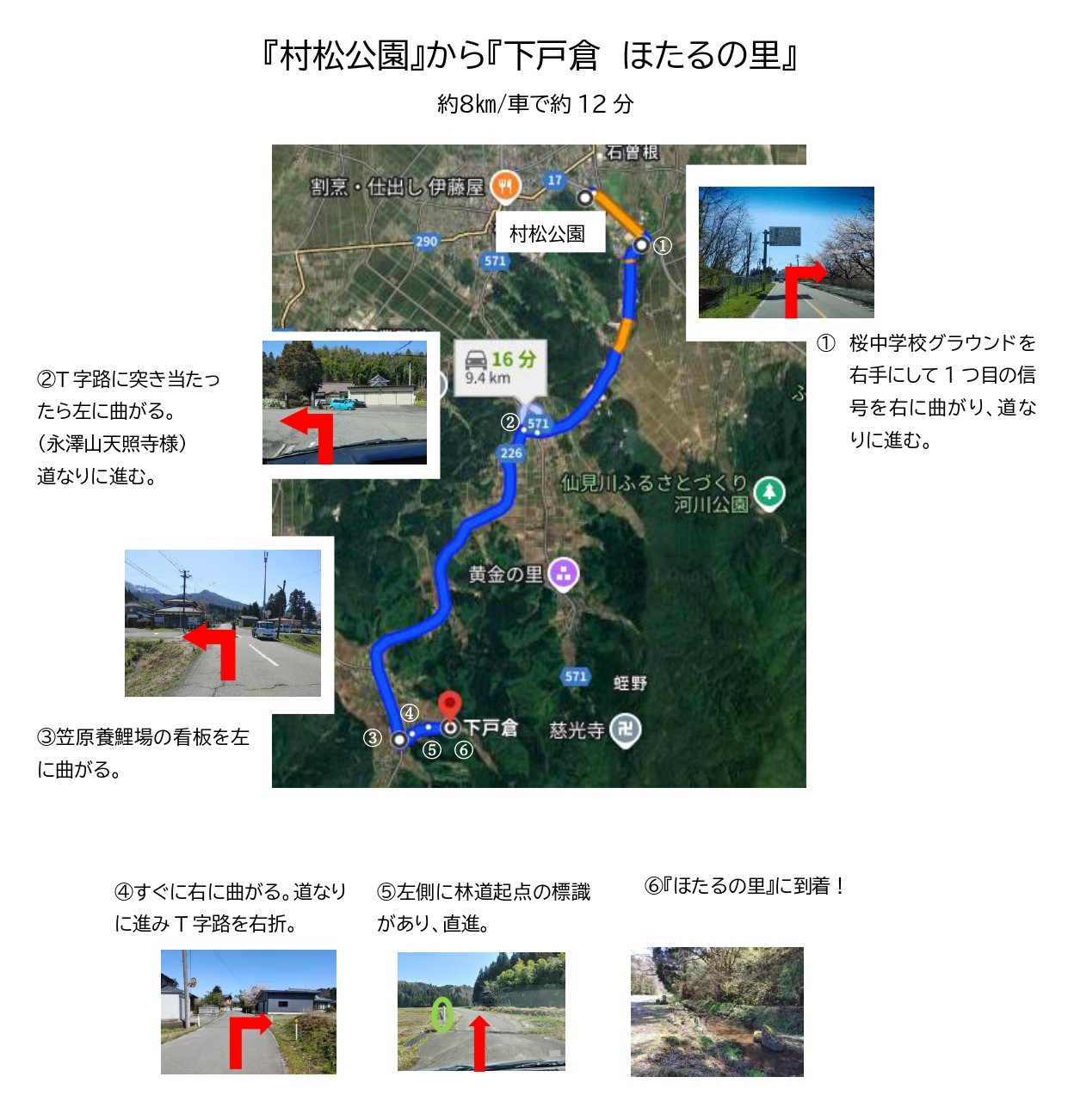 【ほたるの里】五泉市下戸倉