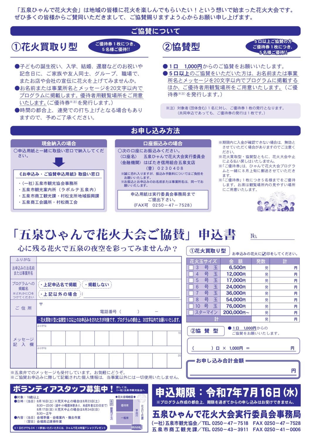 2025年五泉ひゃんで花火大会開催決定‼