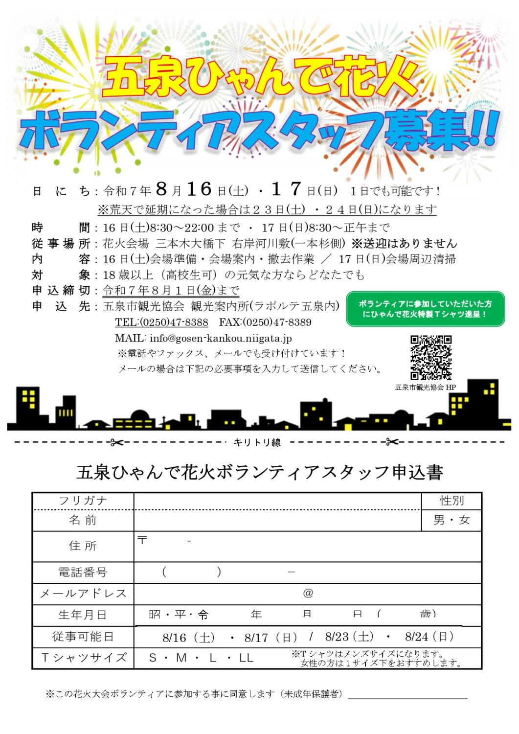 2025年五泉ひゃんで花火大会開催決定‼