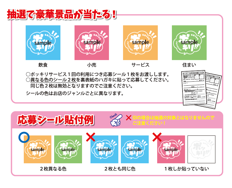 【Gosenポッキリパスポート】7/1(火)~8/31(日)