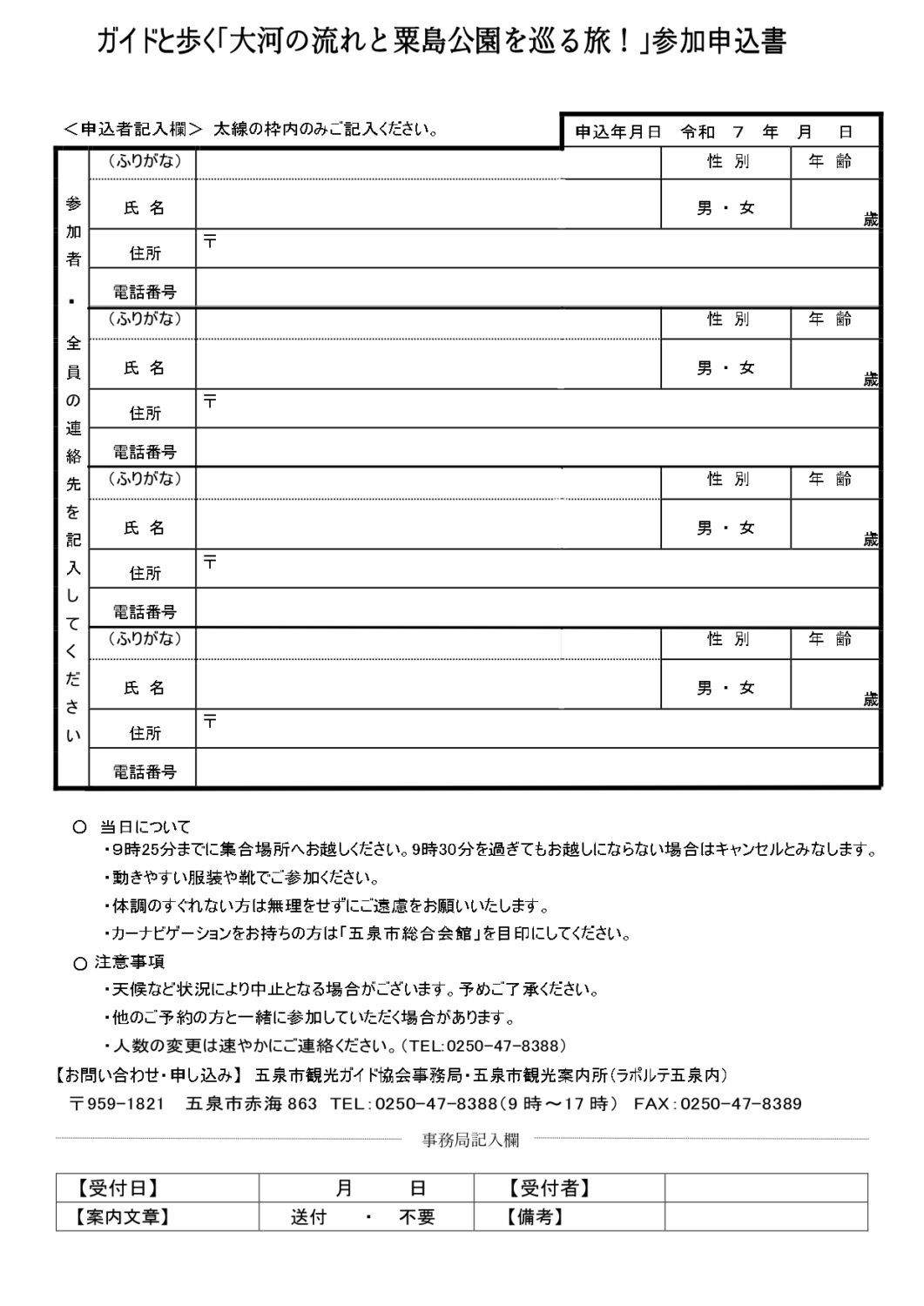 【五泉市観光ガイド協会】ガイドと歩く 『大河の流れと粟島公園を巡る旅!』