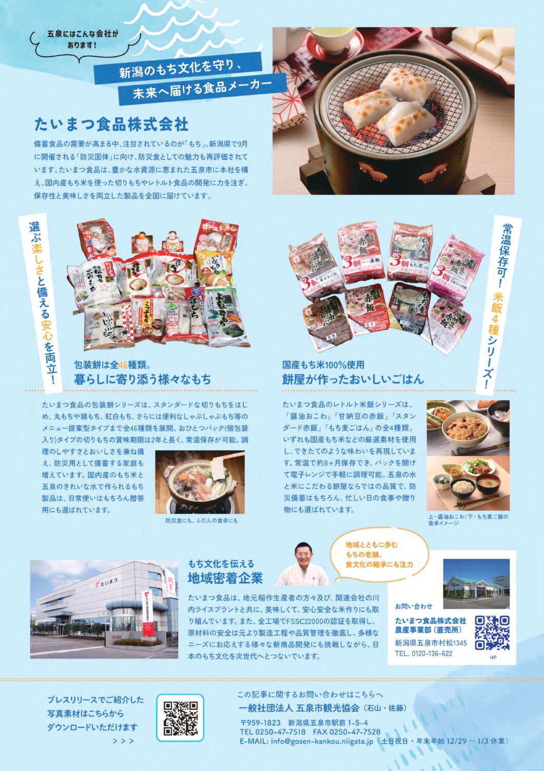 「GO！GO！ごせんNEWS」（8月・9月号）発行☆