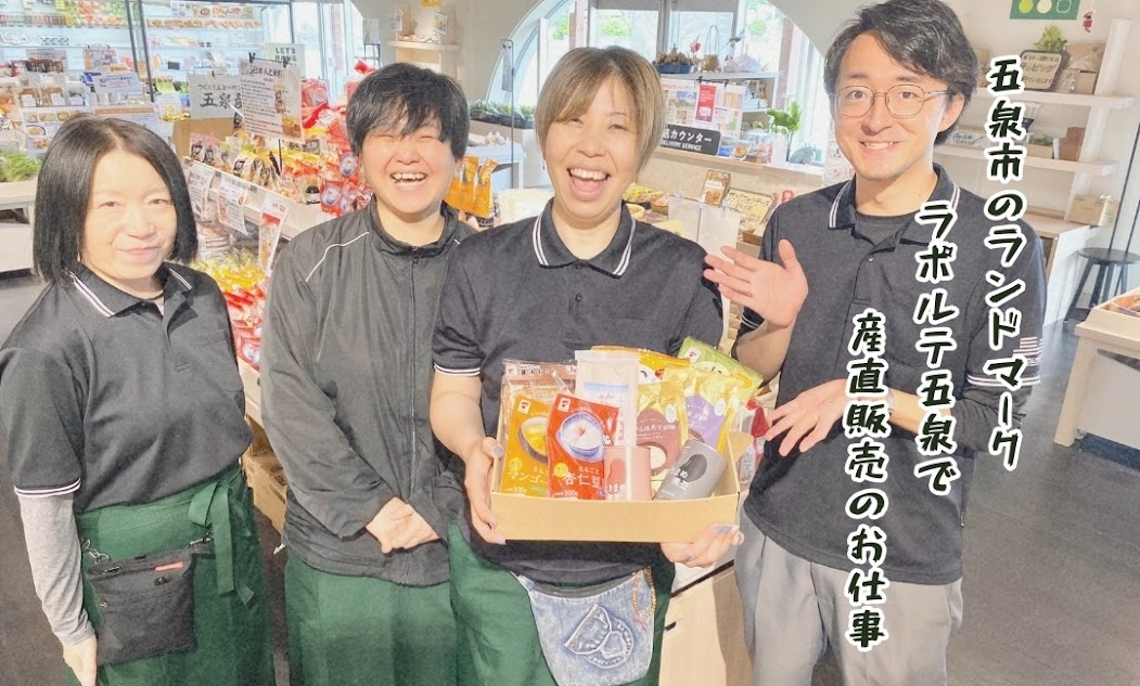 メルカートごせん 募集内容
