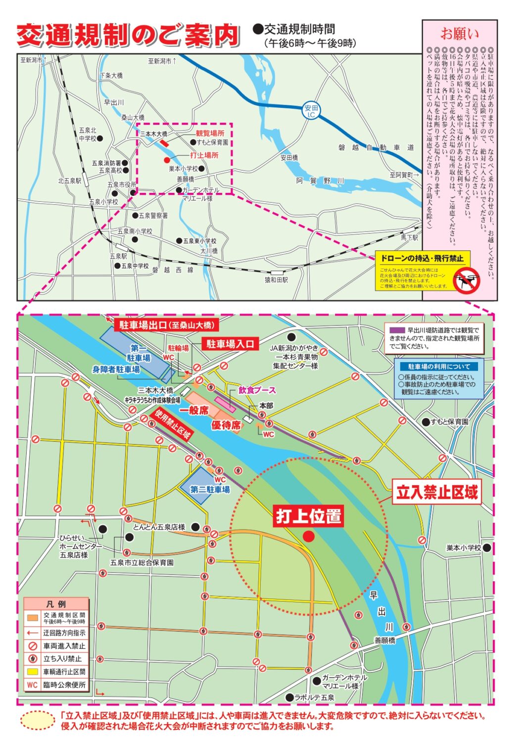 【五泉ひゃんで花火大会】令和7年8月16日（土）68