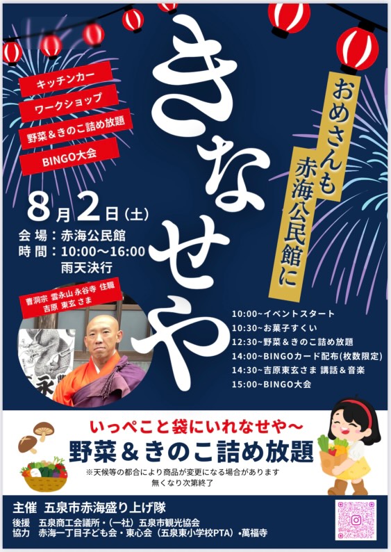 【五泉市赤海盛り上げ隊】おめさんも赤海公民館に『きなせや』