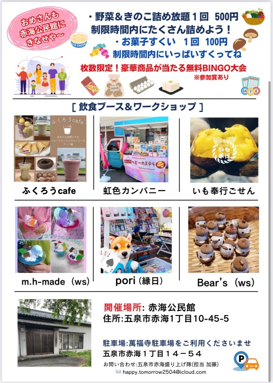 【五泉市赤海盛り上げ隊】おめさんも赤海公民館に『きなせや』