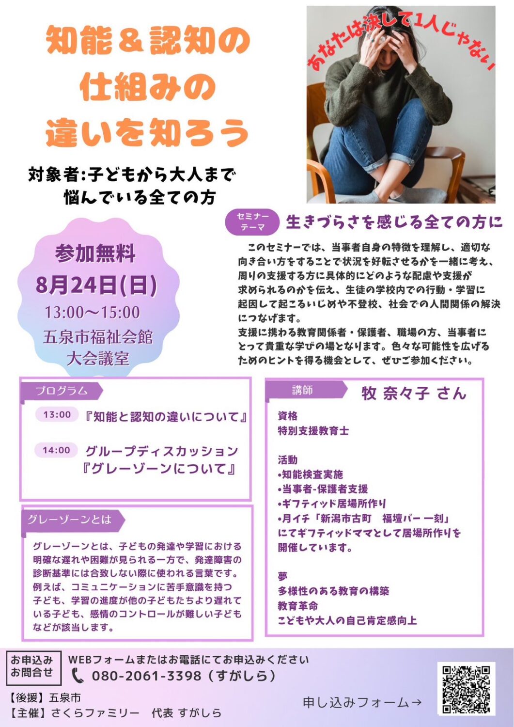 【suga yukaプロジェクト】7月WS・8月セミナー、チャレンジワーク・10月イベント出店&出演募集♪
