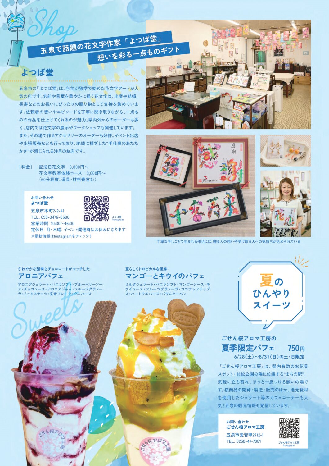 「GO！GO！ごせんNEWS」（8月・9月号）発行☆
